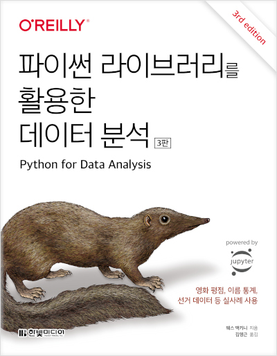 파이썬 라이브러리를 활용한 데이터 분석(3판)