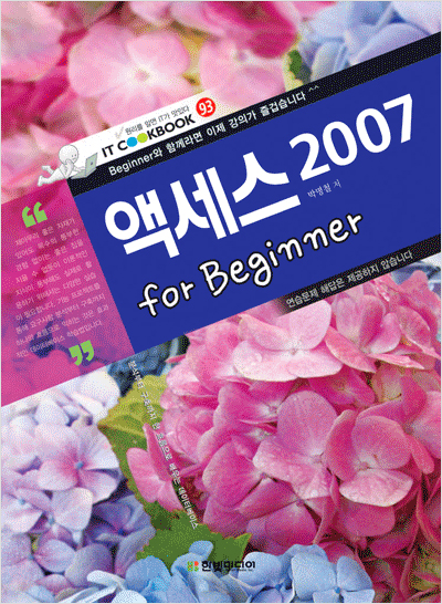IT CookBook, 액세스 2007 for Beginner