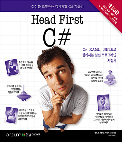Head First C# : 상상을 초월하는 객체지향 C# 학습법(개정3판)