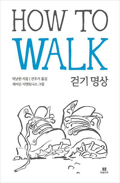 HOW TO WALK