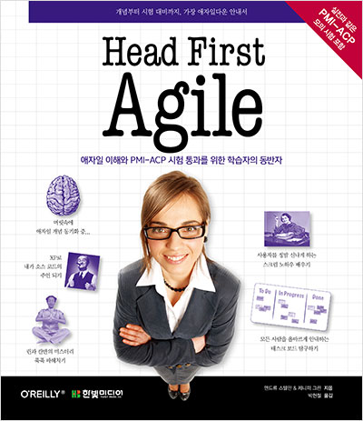 Head First Agile : 개념부터 시험 대비까지, 가장 애자일다운 안내서