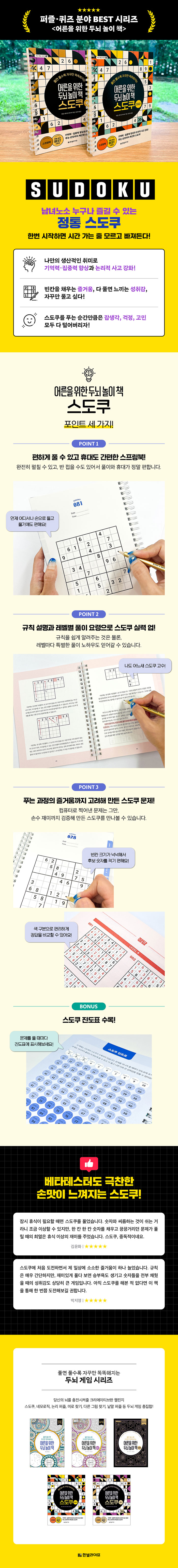 241104-상세페이지-수정_스도쿠_세트(연필제공삭제).jpg